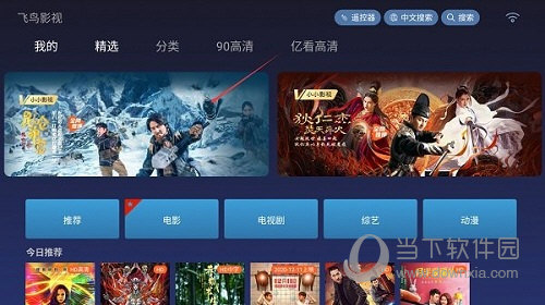 飞鸟影视电视盒子版