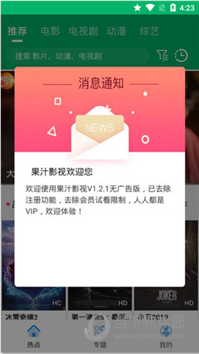 果汁影视去广告