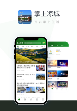掌上凉城
