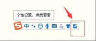 搜狗输入法繁体字怎么切换详细教程