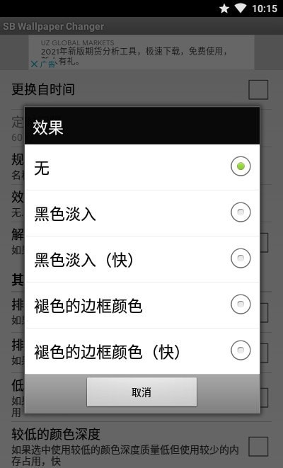 SB壁纸自动更换