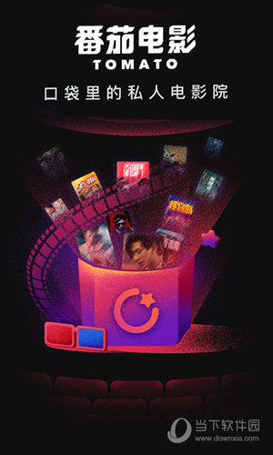 番茄影视无广告版