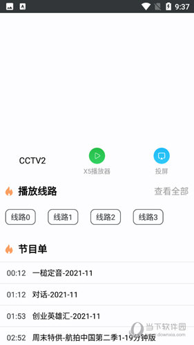 蘑菇影视去广告精简版