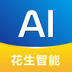 花生AI