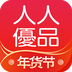 人人优品