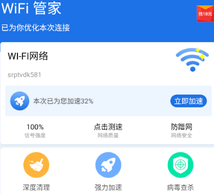 妙趣wifi一键加速