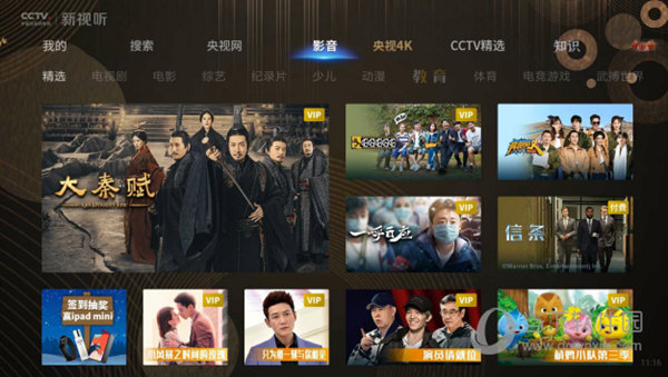 央视影音大屏TV版