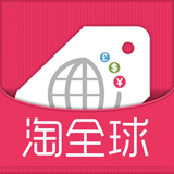 淘全球