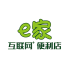 e家便利