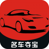 名车夺宝