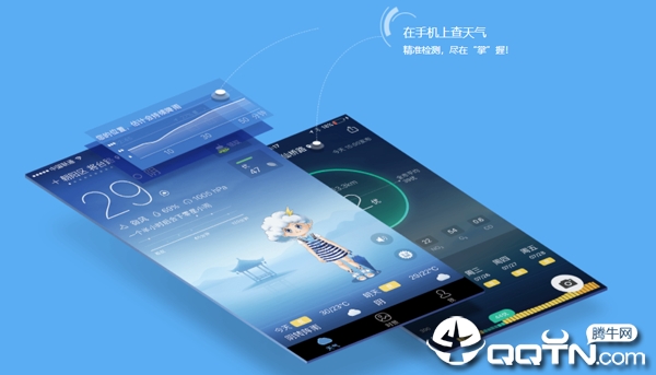 墨迹天气极速版