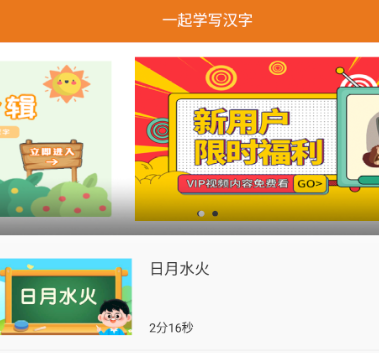 宝宝学写汉字笔画