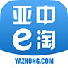 亚中e淘