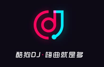 酷狗DJ