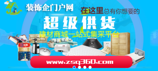 超级供货建材商城