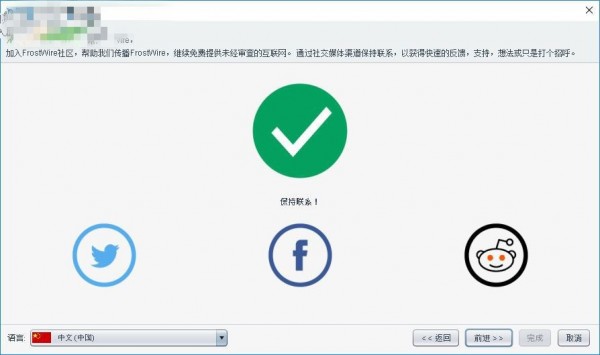 FrostWire(p2p网络分享平台)