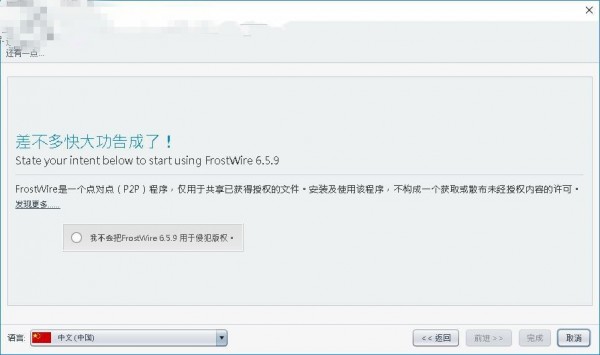 FrostWire(p2p网络分享平台)