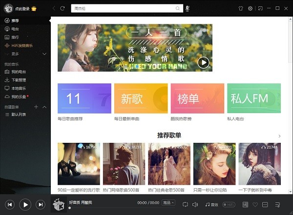 酷我音乐电脑版