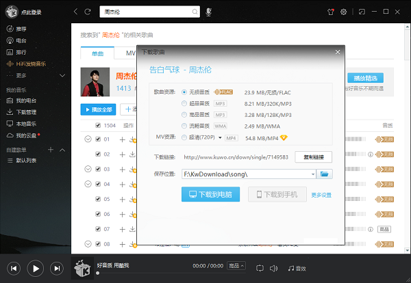 酷我音乐电脑版