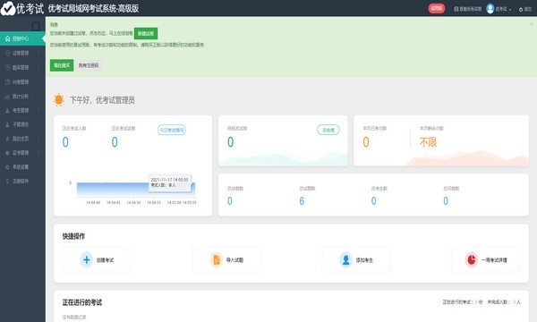 优考试局域网考试系统