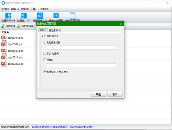 神奇PPT批量处理软件
