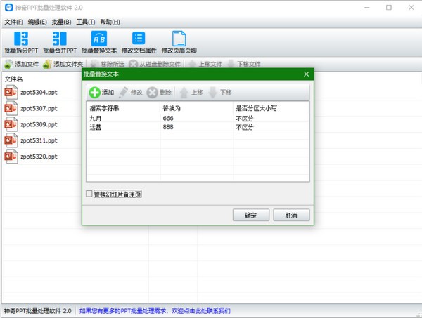 神奇PPT批量处理软件
