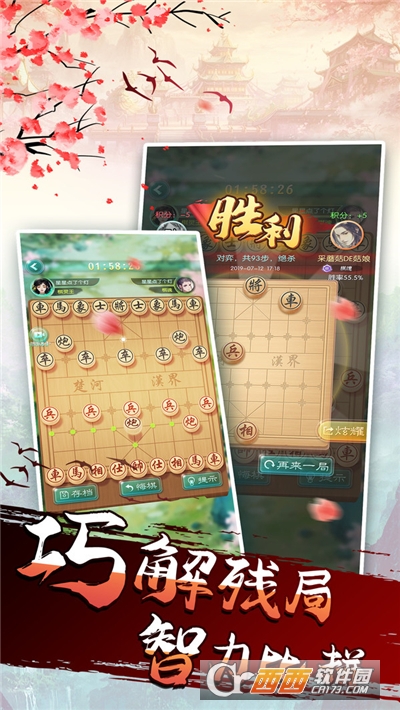 象棋我特牛手机版