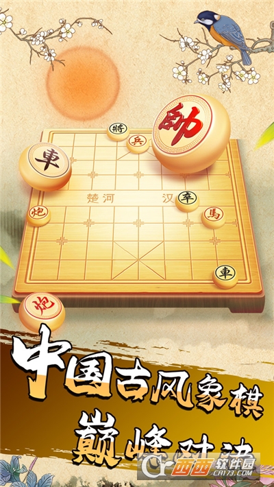 象棋我特牛手机版