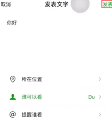 微信朋友圈设置部分人可见对方知道吗 微信朋友圈部分可见新好友能看到吗