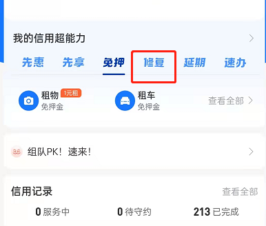 支付宝逾期怎么快速修复 支付宝逾期后还清了多久才能恢复征信