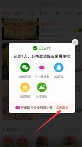 拼多多如何不让别人看见自己买的东西 拼多多拼小圈关闭了别人还看得到吗