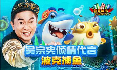 波克捕鱼达人千炮版