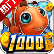 波克捕鱼达人千炮版