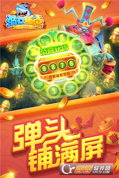 波克捕鱼达人千炮版