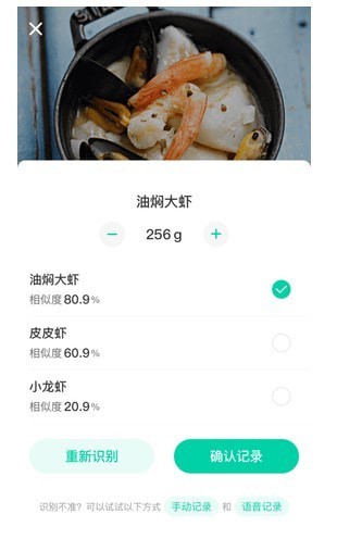 膳食GI管家