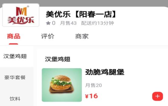 羊村便利宝外卖平台