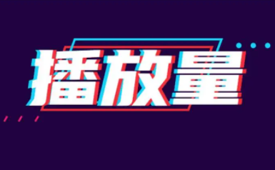 抖音播放量200是被限流了吗 抖音限流了怎么办怎么恢复流量