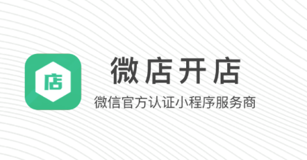 微店开店