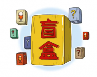 哈希盲盒是真的吗？怎么样？哈希盲盒骗局