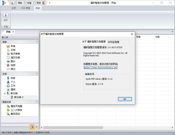福昕智慧文档管理