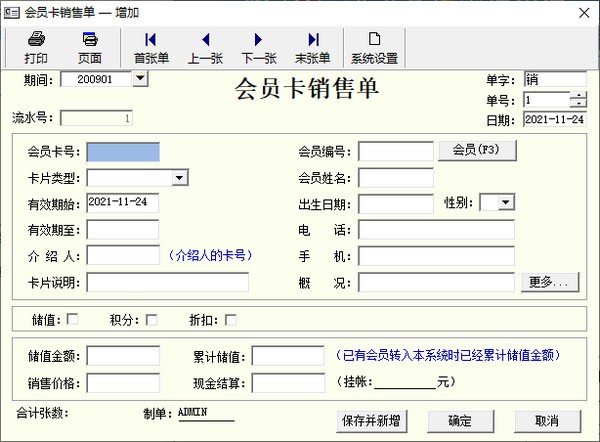 八诚药店管理软件