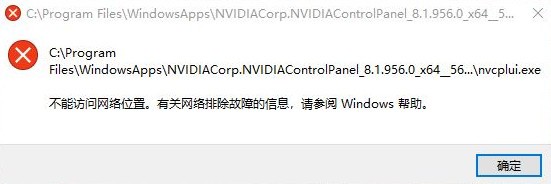 WIN10一键修复NVIDIA控制面板