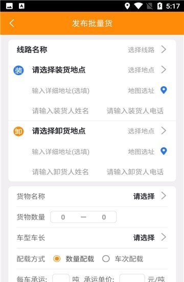 全盛货主货主端