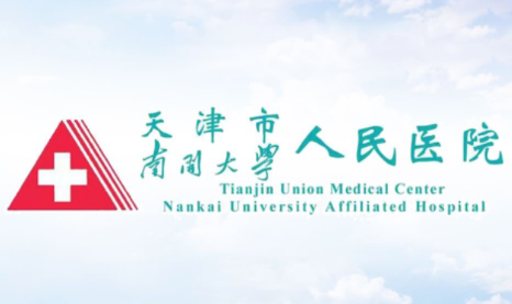 天津市人民医院