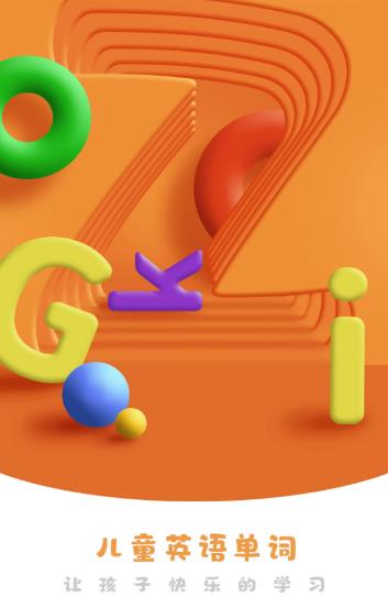 儿童英语单词