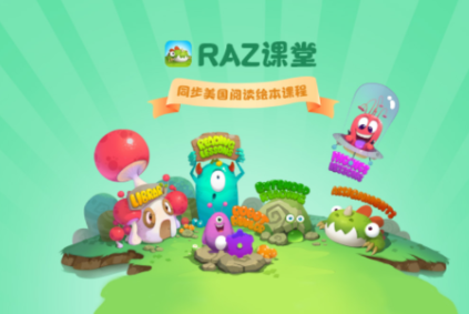 RAZ课堂