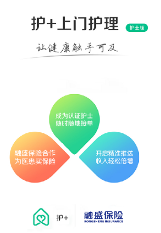 熙心健康护士版