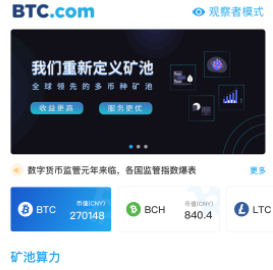 BTCcom矿池