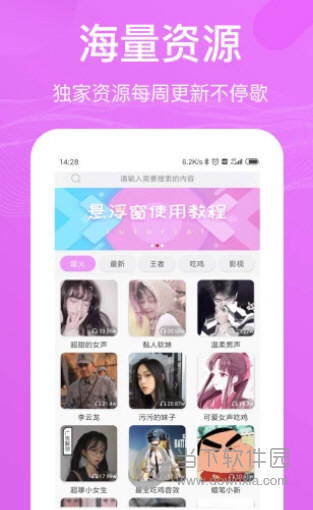 语音包变声器最新