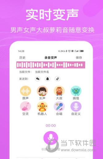 语音包变声器最新